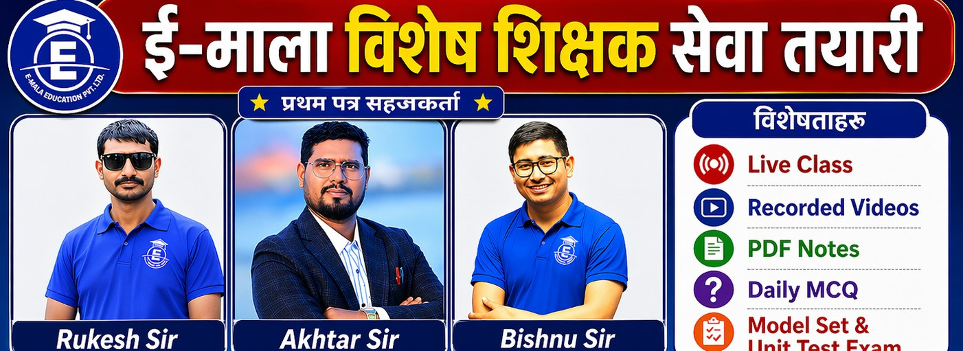शिक्षक सेवा आयोग तयारी